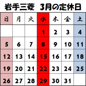 3月　カレンダー