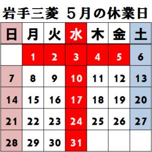 ５月カレンダー