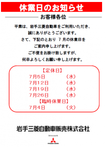 7月休日